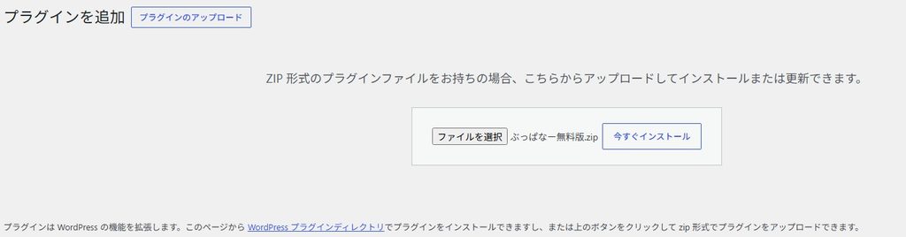 プラグインのインストール方法