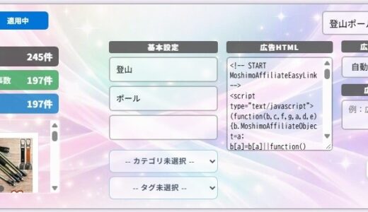 ぶっぱなーの基本操作｜実際に広告を挿入する方法