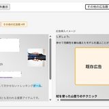 既存広告プレビュー