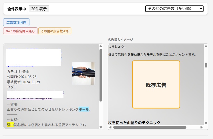 既存広告プレビュー